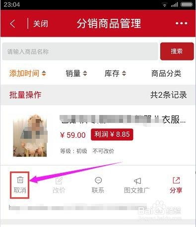 微店代理与代销商品全攻略 从入门到操作详解